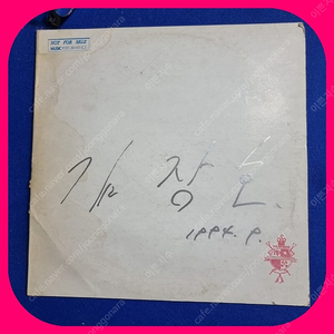 김장호 친필싸인반 LP NM