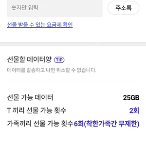 skt 데이터 2기가 2500원