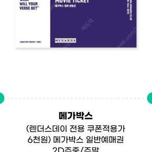 메가박스 7700원 5월31일까지 6장 판매