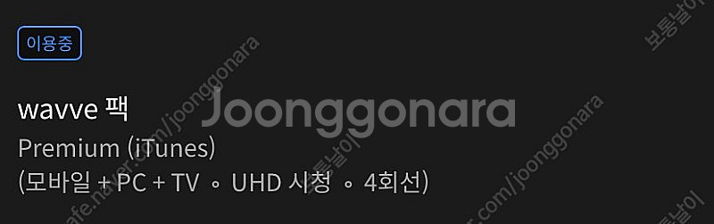 웨이브 프리미엄 1년 2.5--0