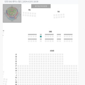 4/3 랜더스필드 SSG 두산 스탁1인석 정가양도