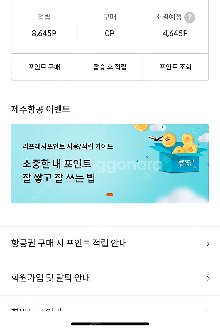 제주항공 포인트 4635원 > 2000원--0