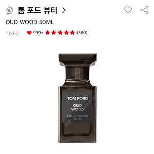 톰포드 오드우드 퍼퓸 50ML 새상품 팝니다