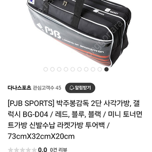 PJB 배드민턴가방