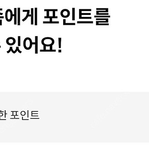 제주항공 리프레시 포인트