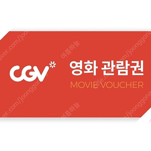 CGV 2D관람권