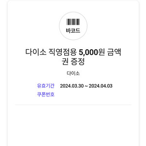 다이소 5천원 금액권 4500원 판매