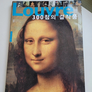 루브르 도록 박물관 300점의 걸작품