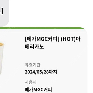 메가 커피 핫 아메리카노 1200원 24.5.28