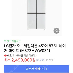 LG오브제 냉장고 팝니다. M873MWW031