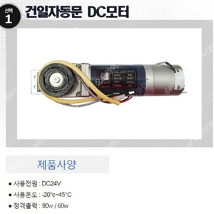 자동문모터 (건일DC모터)미사용