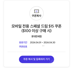 롯데면세점 SK스페셜쿠폰 15$ 팝니다