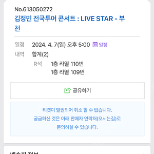 4월7일 김정민 부천콘서트 티켓 정가양도