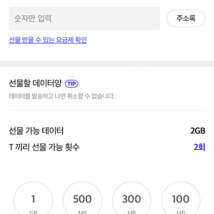 SKT 데이터 2기가 2000원