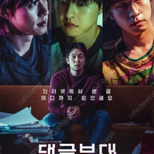 4/1 왕십리 cgv c열 댓글부대 무대인사 자리 양도