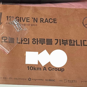 부산 기브앤레이스 10K 배번 양도(2만원)