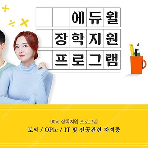 에듀윌 패스 토익+한국사+opic+회화 및 외국어+it 전공 자격증 일괄 양도 27만원(원가30)