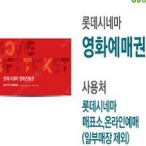 롯데시네마 2D 영화관람권 8500원