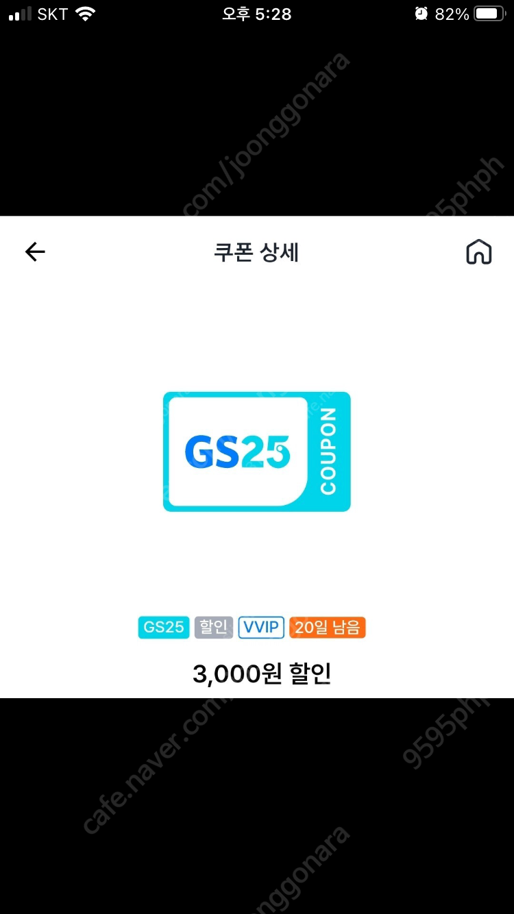 gs25 vvip 3천원 할인쿠폰 판매 1500원 (4/30)