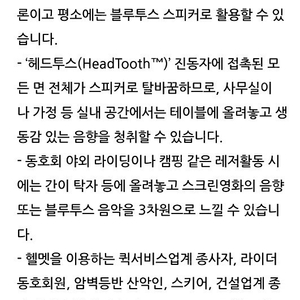 HEADTOOTH 블루투스(헬멧부착및 기타 사용가능합니다)