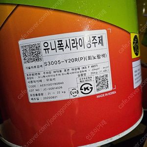 미개봉 kcc 유니폭시 라이닝 주제 24kg 개당6만