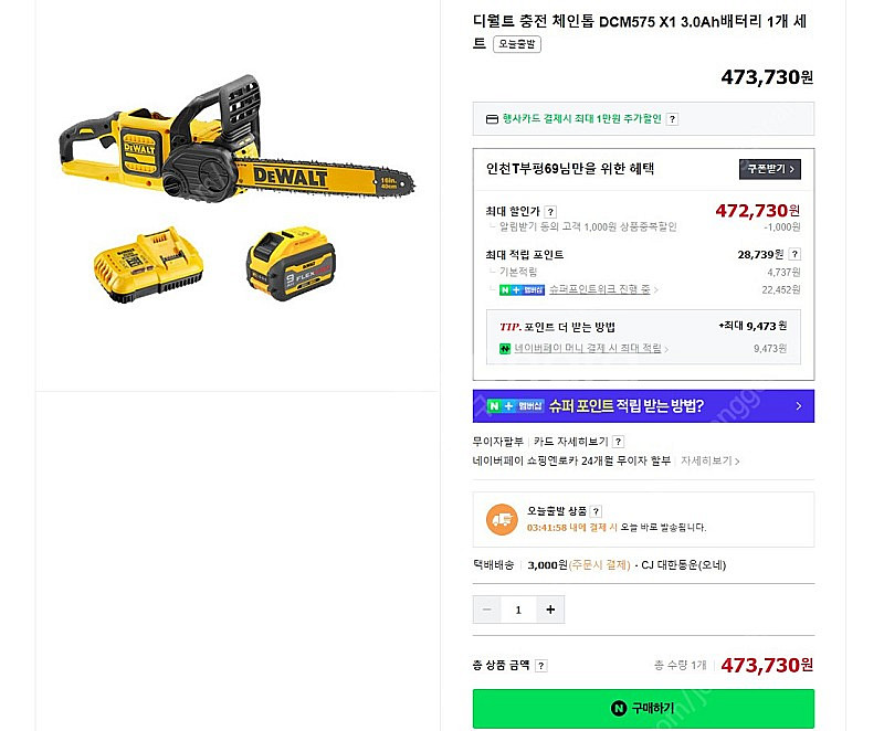 디월트 충전체인톱 밧데리 1개포함 세제품 미사용--0
