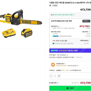 디월트 충전체인톱 밧데리 1개포함 세제품 미사용