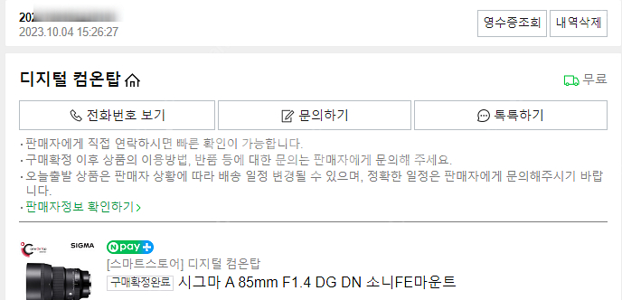 Sigma 시그마 85mm f1.4 dg dn 소니용 AS 2025년10월04일까지--1