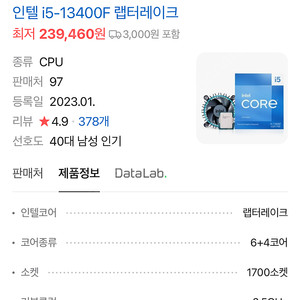 i5-13400F 2달 사용 단품