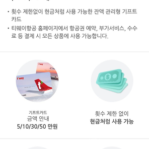 티웨이항공 기프트카드 20만원권*2장