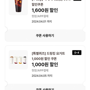 이디야 아메리카노 1600원,1000원 할인쿠폰 드링킹 요거트 1000원 할인쿠폰 팔아요