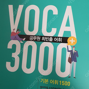 이동기 공무원 수험서(700제, 보카3000)