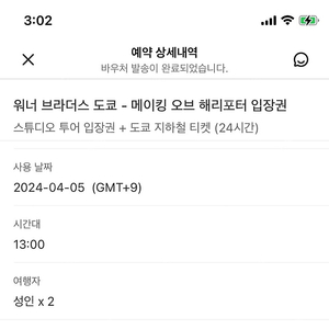 도쿄 해리포터입장권(4/5 금요일 1시입장)+지하철(24시간) 티켓