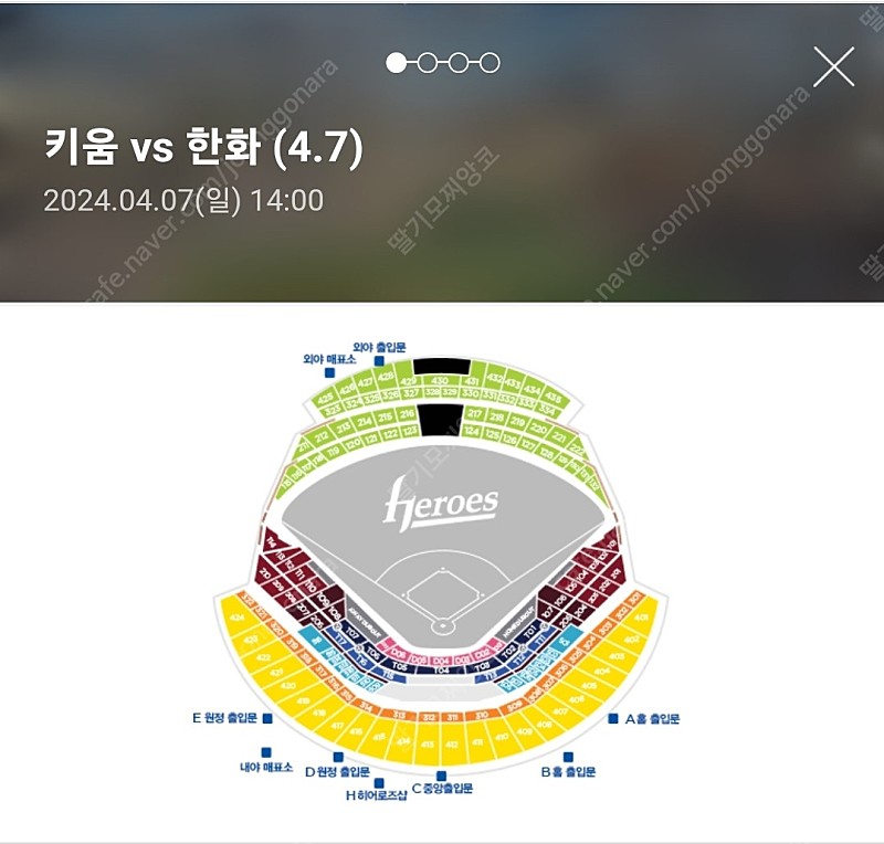 4월 7일 일요일 2시 키움히어로즈 vs 한화이글스 LEXUS 3루 1층 테이블석 4연석 정가양도