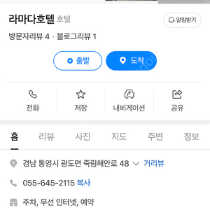 통영 라마다호텔