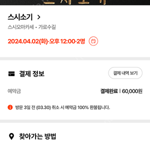 오마카세 스시소기 4/2 런치1부 2인 양도