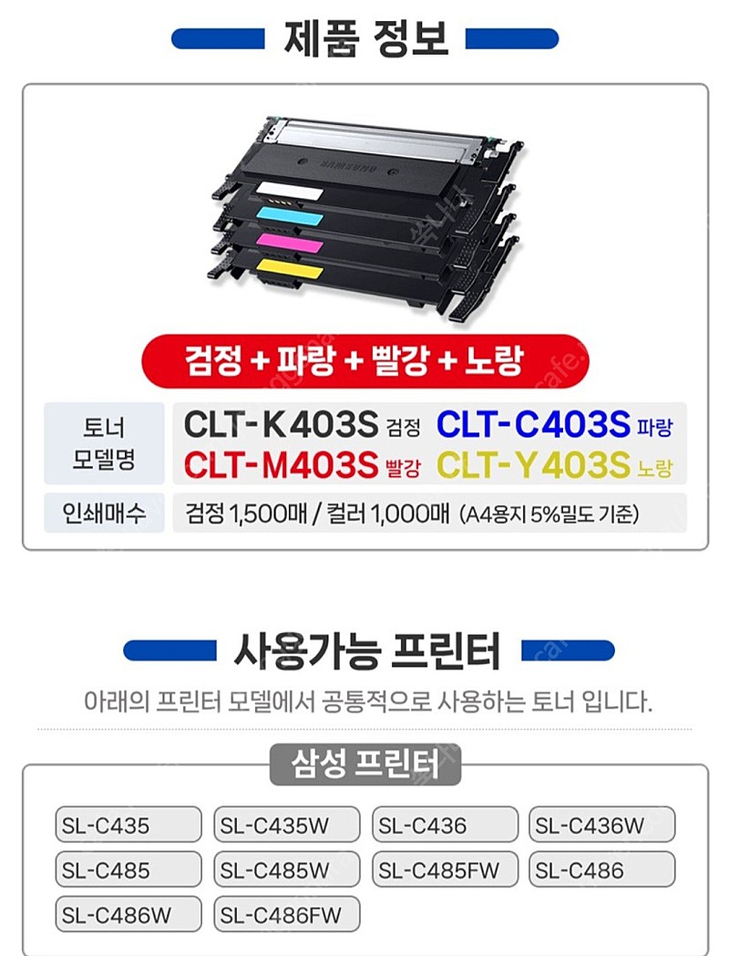 삼성정품토너 검정색 CLT-k403s ×2개 (2개 가격)