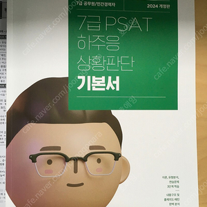 검찰 경찰 백광훈 형사소송법 퍼써 , 기출 /하주응 상황판단 기본서 피셋 psat 7급