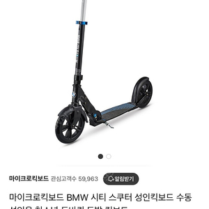 정품 BMW 접이식 마이크로킥보드 반값 싸게 팝니다.