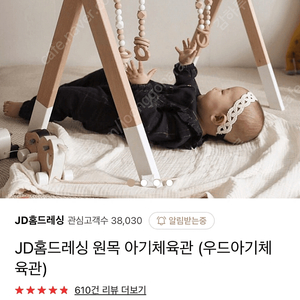 JD홈드레싱 원목아기체육관