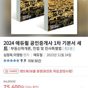 2024년 에듀윌 공인중개사 1차 기본서 세트