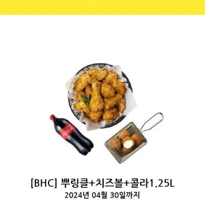 BHC 치킨 기프티콘 팔아요 사실분 채팅주세요