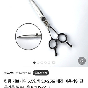 킹콩 애견미용 커브 가위