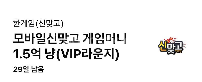 페이코 한게임 신맞고 쿠폰--0