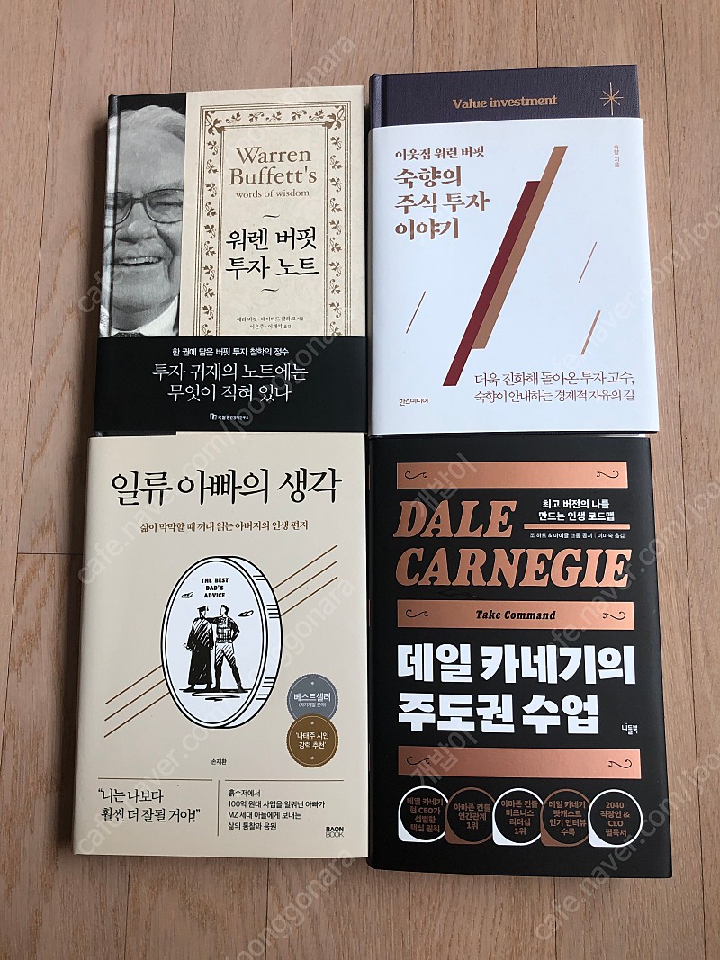 워렌버핏 투자노트,주식 투자 이야기,데일 카네기의 주도권수업,일류아빠의 생각 4권 새책(투자관련책,주식책,경제도서)