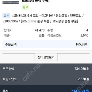 르노 뉴sm3 l38 점화코일 4개 팝니다