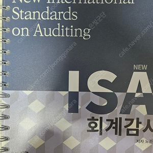 ISA 회계감사 2024 노준화