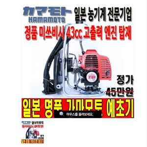 동력예초기 가마모토, 일본 직수입(TBP430S)