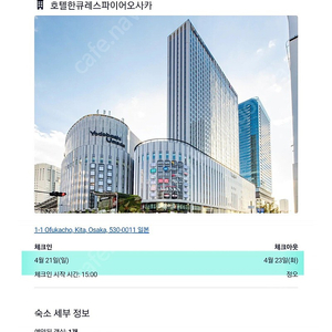 일본 오사카/ 호텔한큐레스파이어 4/21~4/23 (우메다역)