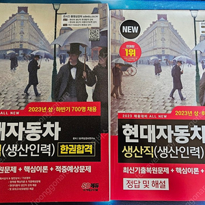 현대자동차인적성 필기 책 팝니다 (거의 새것)